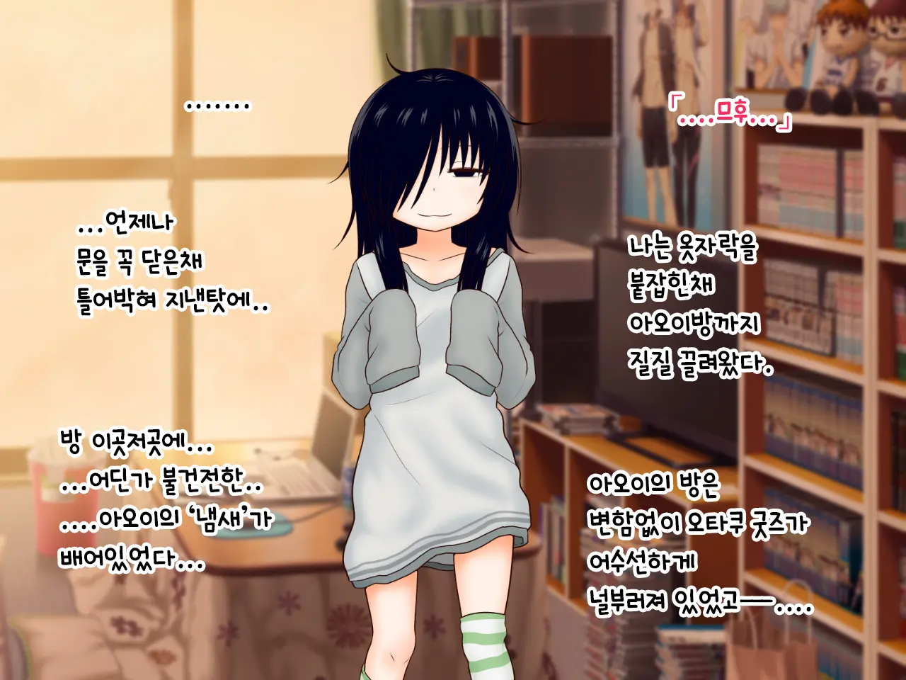 Hikikomori Imouto No Arbeit.｜히키코모리 여동생의 아르바이트